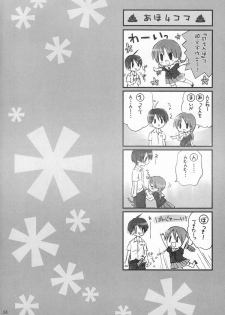 (C70) [Rico-ba (Rico)] Amaenbo - page 23
