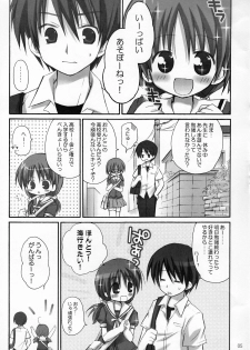 (C70) [Rico-ba (Rico)] Amaenbo - page 5