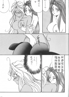 (CR15) [LUCK＆PLUCK! (Amanomiya Haruka)] JUNGLE SWING (Oh My Goddess!) - page 18