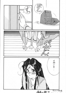 (CR15) [LUCK＆PLUCK! (Amanomiya Haruka)] JUNGLE SWING (Oh My Goddess!) - page 25