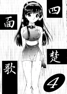 (C54) [Trap (Urano Mami)] Shimen Soka 4 (Samurai Spirits) - page 2