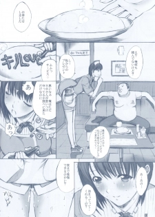 (C79) [Kino Manga Sekkeishitsu (Kino Hitoshi)] ORE TO NENE NO SEX NIKKI. (Love Plus) - page 4