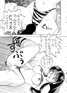 [Otafuku-tei] Nuki Lum 2 (Urusei Yatsura) - page 20