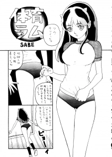 [Otafuku-tei] Nuki Lum 2 (Urusei Yatsura) - page 28