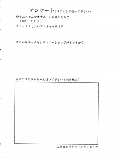 [Otafuku-tei] Nuki Lum 2 (Urusei Yatsura) - page 39