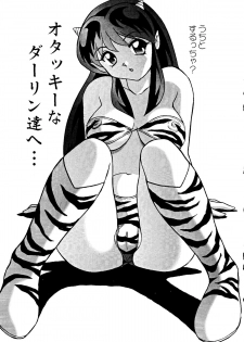 [Otafuku-tei] Nuki Lum 2 (Urusei Yatsura) - page 14