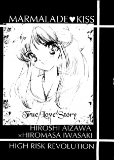 [HIGH RISK REVOLUTION (Aizawa Hiroshi)] Marmalade Kiss (True Love Story) [1997-05-25] - page 6