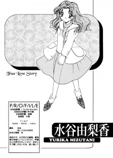 [HIGH RISK REVOLUTION (Aizawa Hiroshi)] Marmalade Kiss (True Love Story) [1997-05-25] - page 31