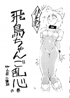 [Koba Kikaku, Igyou Ha Club (Ujiga Waita)] Muchi Muchi Senryoubako (Bishoujo Senshi Sailor Moon) - page 32