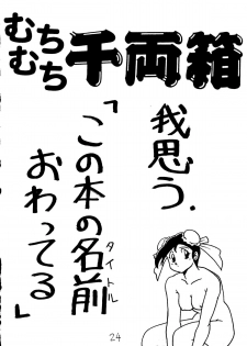 [Koba Kikaku, Igyou Ha Club (Ujiga Waita)] Muchi Muchi Senryoubako (Bishoujo Senshi Sailor Moon) - page 25