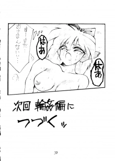 [Koba Kikaku, Igyou Ha Club (Ujiga Waita)] Muchi Muchi Senryoubako (Bishoujo Senshi Sailor Moon) - page 39