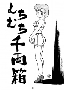 [Koba Kikaku, Igyou Ha Club (Ujiga Waita)] Muchi Muchi Senryoubako (Bishoujo Senshi Sailor Moon) - page 24