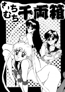 [Koba Kikaku, Igyou Ha Club (Ujiga Waita)] Muchi Muchi Senryoubako (Bishoujo Senshi Sailor Moon) - page 30