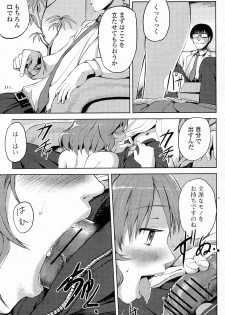 [Yougiri (V-SLASH)] Inran Drug (COMIC Junai Kajitsu 2012-01) - page 7