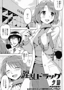 [Yougiri (V-SLASH)] Inran Drug (COMIC Junai Kajitsu 2012-01) - page 1