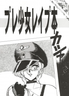 (C51) [Yagezawa Bunko (Yagezawa Tetsuyuki)] Tokyo Eki Nojukugumi Cosplay Shoujo Rape Hon (Bakuretsu Hunters) - page 5