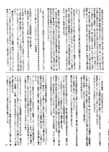 (C51) [Yagezawa Bunko (Yagezawa Tetsuyuki)] Tokyo Eki Nojukugumi Cosplay Shoujo Rape Hon (Bakuretsu Hunters) - page 30