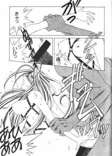 [CIRCLE OUTERWORLD (Chiba Shuusaku)] MIDGARD 9.5 (Ah! My Goddess) - page 16