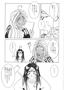 [CIRCLE OUTERWORLD (Chiba Shuusaku)] MIDGARD 9.5 (Ah! My Goddess) - page 4