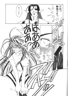 [CIRCLE OUTERWORLD (Chiba Shuusaku)] MIDGARD 9.5 (Ah! My Goddess) - page 14