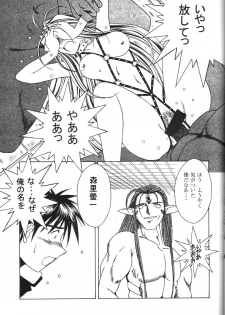 [CIRCLE OUTERWORLD (Chiba Shuusaku)] MIDGARD 9.5 (Ah! My Goddess) - page 24