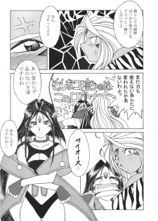 [CIRCLE OUTERWORLD (Chiba Shuusaku)] MIDGARD 9.5 (Ah! My Goddess) - page 5