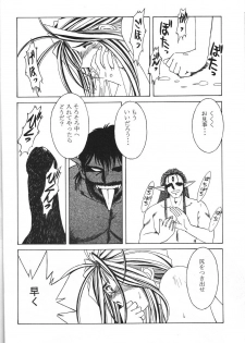 [CIRCLE OUTERWORLD (Chiba Shuusaku)] MIDGARD 9.5 (Ah! My Goddess) - page 11
