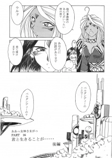 [CIRCLE OUTERWORLD (Chiba Shuusaku)] MIDGARD 9.5 (Ah! My Goddess) - page 6