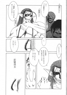 [CIRCLE OUTERWORLD (Chiba Shuusaku)] MIDGARD 9.5 (Ah! My Goddess) - page 47