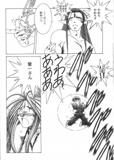 [CIRCLE OUTERWORLD (Chiba Shuusaku)] MIDGARD 9.5 (Ah! My Goddess) - page 29