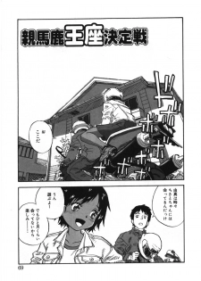 [Zerry Fujio] 新親馬鹿王座決定戦 - page 1