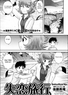 [Juan Gotoh] Shitsuren Ryokou | Broken Heart Trip (COMIC Masyo 2011-06) [English] [sirC] - page 1