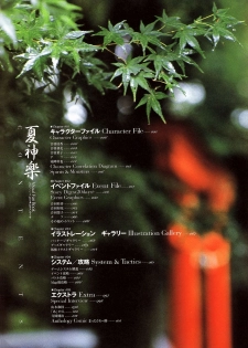 [Studio e.go!] Natsukagura Visual FanBook - page 5
