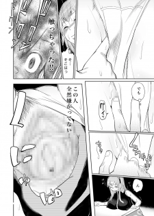 [Bichikuso Gohoubi (Toilet Komoru)] Shojo Soushitsu (VOCALOID2) [Digital] - page 12