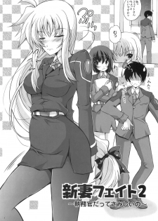(C80) [Rivajima] Niiduma Fate 2 Shitsumukan datte Samishiino! (Mahou Shoujo Lyrical Nanoha) - page 3