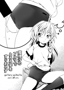 [gallery walhalla] 魔理沙のブルマでとろろ芋をすりおろす - page 1
