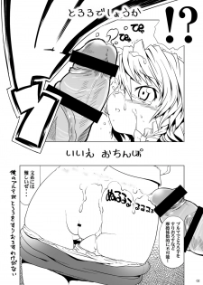 [gallery walhalla] 魔理沙のブルマでとろろ芋をすりおろす - page 2