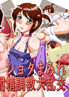[Fuusen Club] Shota Mamire ~ Shasei Choukyou Tairankou! - page 1