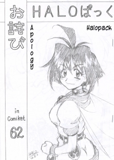 (C62) [Halopack (HALO)] Owabi in Comiket62 (Slayers) [English] [Kusanyagi] - page 1