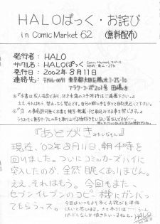 (C62) [Halopack (HALO)] Owabi in Comiket62 (Slayers) [English] [Kusanyagi] - page 11