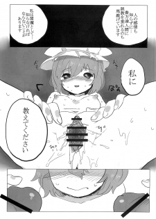 (C76) [SqueezeCandyHeaven] Furubokko Eiki-sama (Touhou Project) - page 12