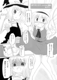 (Reitaisai 5) [Tonkotsu, Yashiya (Sekiri, YASSY)] Motto Alice Ijiri (Touhou Project) - page 2