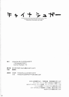 (C72) [ciaociao , CUPIEHARFF (Araki Kanao, Mayo)] China Sugar (Gintama) - page 21