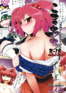 (Reitaisai 8) [Yashiya (YASSY)] Komachichi (Touhou Project) - page 1