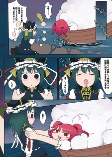 (Reitaisai 8) [Yashiya (YASSY)] Komachichi (Touhou Project) - page 10