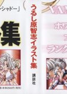 [Urushihara Satoshi] Urushihara Satoshi Illustrations U:COLLECTION - page 2