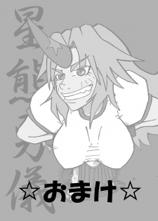 [Hoozuki-tei] Neesan 勇儀 Tsu pai - page 24