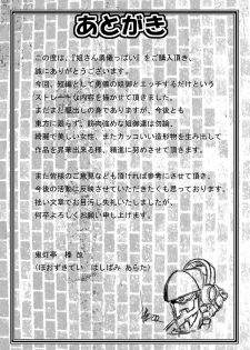 [Hoozuki-tei] Neesan 勇儀 Tsu pai - page 19