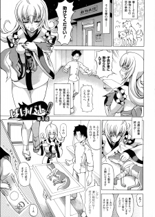 [Shiina Kazuki] Bakebare! - page 6