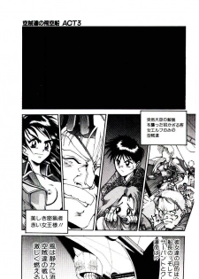 [Yomibito Shirazu] Kuuzokutachi no Hikuusen - page 33